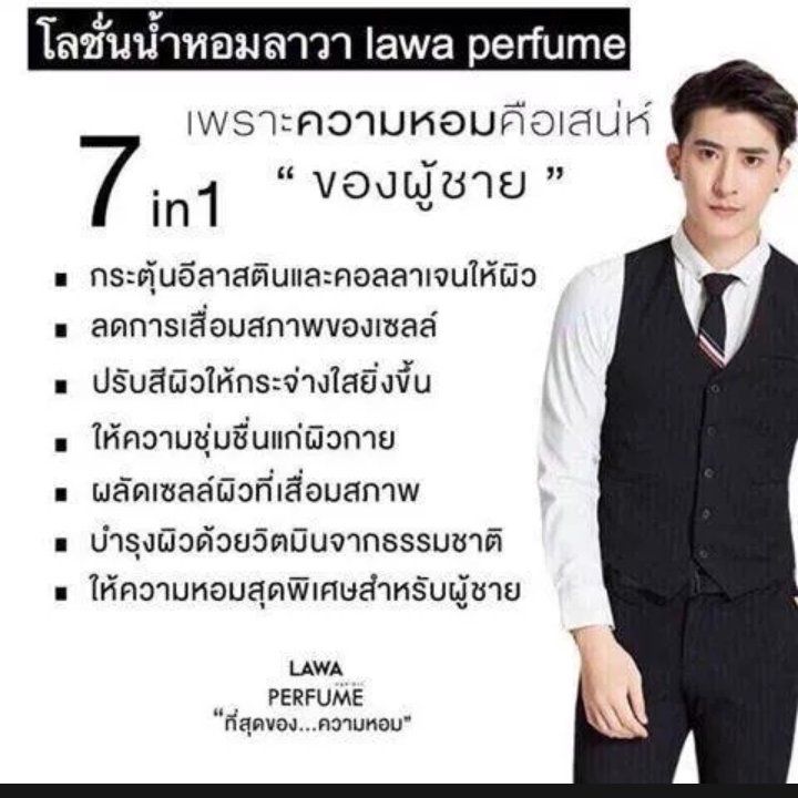 laowa-perfume-body-cream-โลชั่นสำหรับท่านชาย-นักล่า-เข้ม-พันธ์ดุ-พร้อมลุย-ให้กลิ่นหอมติดทนนาน-4-6-ชั่วโมง-ผลิตภัณฑ์ดูเเลผิวกายสูตรพิเศษ