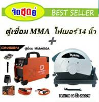 ตู้เชื่อมไฟฟ้าอินเวอร์เตอร์  Onsen MMA-680+ ไฟเบอร์ 14 นิ้ว Makita 2414NBแข็งแรงทนทานสินค้าเกรดAAA