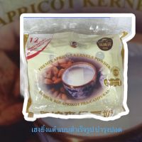 Bkc premix apricot kernels powder 12ซอง พร้อมชงพกพาสะดวก บำรุงปอด ขับเสมหะ