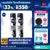 [ส่งฟรี + ลดสูงสุด 15%.-] นีเวีย เมน อินวิชิเบิ้ล ฟอร์ แบล็ค แอนด์ ไวท์ สเปรย์ ระงับกลิ่นกาย สำหรับผู้ชาย 150 มล. 2 ชิ้น NIVEA