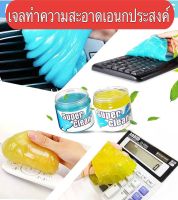 Super Clean Gel เจลทำความสะอาดเอนกประสงค์ พร้อมส่ง