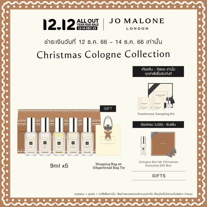Jo Malone London Christmas Cologne Collection • Perfume โจ มาโลน