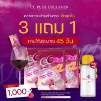 สรินเดอร์ ซีซีพลัส คลอลาเจน 3 กล่อง 1,000 บาท ส่งฟรี