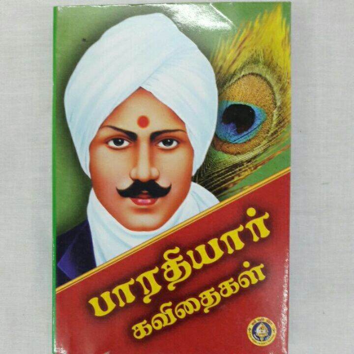 Bharatiyar Kavidaigal Kavithaigal Poem Tamil Book | Lazada