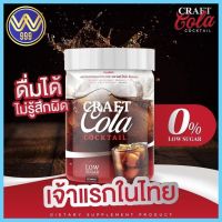 คราฟ โคล่า คอกเทล Craft Cola