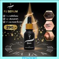 PJ SERUM พีเจเซรั่ม ปลูกหนวด ปลูกคิ้ว ปลูกผม บำรุงเส้นไรหนวด