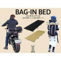 DoD BAG-IN BED Beige สีเบจ ?