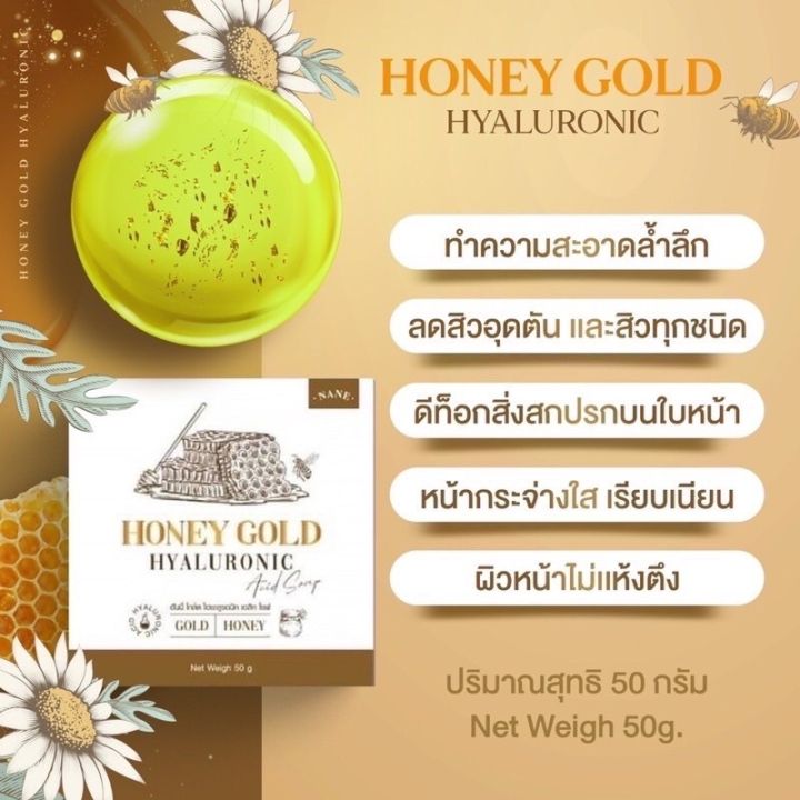 สบู่น้ำผึ้งทองคำ-honey-gold-hyaluronic