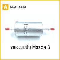 【G030】กรองเบนซิน Mazda 3 / 5M51-9155-AA