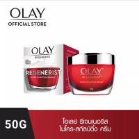 ถูกมาก... แท้จริง Olay โอเลย์​รีเจนเนอรีส เดย์ครีม 50 g.(กลางวัน)​ สูตรลด​เลือน​ริ้วรอย ลอตใหม่ exp.ปี 26.​