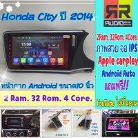 ตรงรุ่น Honda City SV ซิตี้ ปี2014-201911? 2แรม 32รอม 4คอล จอIPS มี Apple Car Play?Android10 EQ12ช่อง ฟรียูทูปไม่โฆษณา