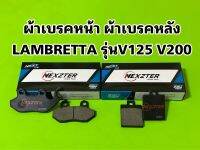 ผ้าเบรคหน้าหลังNEXZTER Lambretta v125/v200