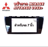 หน้ากาก MITSUBISHI  MIRAGE / ATTRAGE 2012 + สำหรับจอ 7นิ้ว ดำเงา