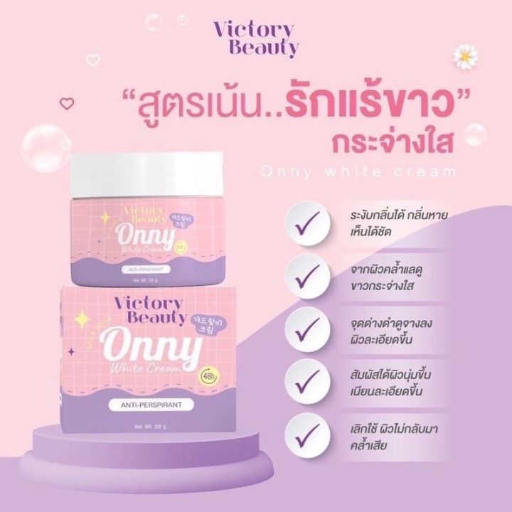 ครีมรักแร้แม่แพท-onny-แท้-ออนนี่-ครีมทารักแร้ออนนี่-ครีมบำรุงรักแร้-รักแร้ออนนี่-ลดตุ่มหนังไก่-รักแร้ขาวกระจ่างใส