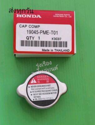 ฝาหม้อน้ำ HONDA​ 1.1 สปริง​  แบบกล่อง  #19045-PME-T01