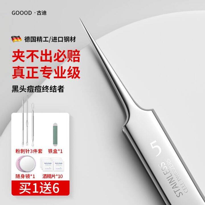 Goood UltraFine Blackhead Removal Cell Tweezer Tweezers Acne Clip