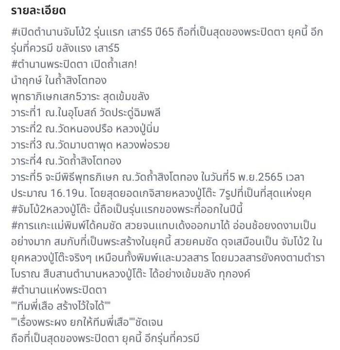 พระปิดตาจัมโบ้2-พิเศษตะกรุดทองคำ-หลังพัดยศทอง-หลวงปู่โต๊ะ-ออกวัดถ้ำสิงห์โตทอง-จ-ราชบุรี-ปี-2565-ทีมพี่เสือสร้าง-ปลุกเสก5วาระ-ผสมมวลสารพระปิดตาเก่า-หลวงปู่โต๊ะ-วัดประดู่ฉิมพลี