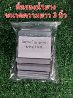 ลิ้นยางพารา ช้อนรองน้ำยางพารา ขนาด 3 นิ้ว บรรจุ 1 กิโลกรัม