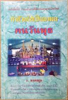 หนังสือนี้ดี ทำชีวิตให้เป็นมงคล คนวันพุธ♤