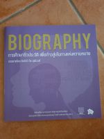 หนังสือมือสอง การศึกษาชีวประวัติเพื่อก้าวสู่เส้นทางแห่งความหมาย