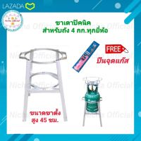 ขาตั้งเตาแก๊สปิคนิค 4 กก. ฟรี ปืนจุดก๊าช ขาตั้งปิคนิค ที่วางถังแก๊ส ขาวางถังปิคนิค ขาปิคนิค ขาตั้ง