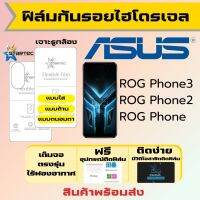 Startec ฟิล์มไฮโดรเจลคุณภาพสูง Asus ROG Phone3,ROG Phone2,ROG Phone เต็มจอ ฟรีอุปกรณ์ติดฟิล์ม ฟิล์มAsus ฟิล์มเอซุส