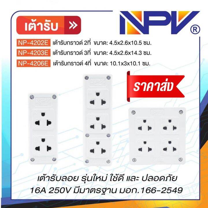 npv-เต้ารับกราวด์ลอย-2ที่-3ที่-รุ่นใหม่