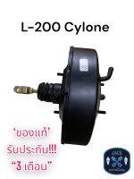 หม้อลมเบรค MITSUBISHI CYLONE L-200 9 นิ้วครึ่ง / มิตซูบิชิ ไซโคลน L-200 9 นิ้วครึ่ง ของแท้ งานญี่ปุ่น  ประกัน 3 เดือน OC