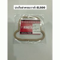 ปะเก็นฝาครอบวาล์ว Hinota EL500 ฮิโนต้า เครื่องดีเซล ฮิโนต้า ปะเก็นฝาวาล์ว ปะเก็นฝาครอบลิ้น เครื่องโซล่า ปั้มน้ำ เครื่องยนต์