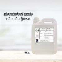 กลีเซอรีน ( Glycerine Food Grade ) ขนาดบรรจุ 5 KG.