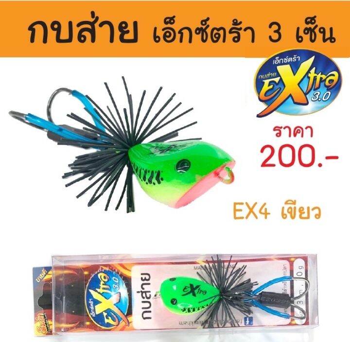 กบส่าย-เอ็กตร้า-extra-เต็มคำ-วัสดุทำจากไม้มวลเบา-ลำตัวขนาดยาว-3-ซม