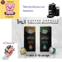 Amazon Coffee Capsule