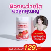 #tomatalผงชงขาว ถูกใจคนที่ไม่ชอบกินมะเขือเทศสดๆแบบฉันมากก?  แค่ตักชงใส่น้ำเย็นแล้วดื่มได้เลยแบบสดชื่น?  อยากผิวสวย ต้อง Tomatal?? • สรรพคุณ ดีต่อสิว ผิวใส ผิวสวย✨