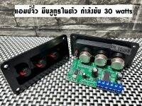 แอมป์จิ๋ว 30วัตร มีบลูทูธในตัว เสียงดี แอมป์บลูทูธ mono กำลังขับ30watts ใช้กับระบบไฟ DC 12-18v. Bluetooth 5.0  30w