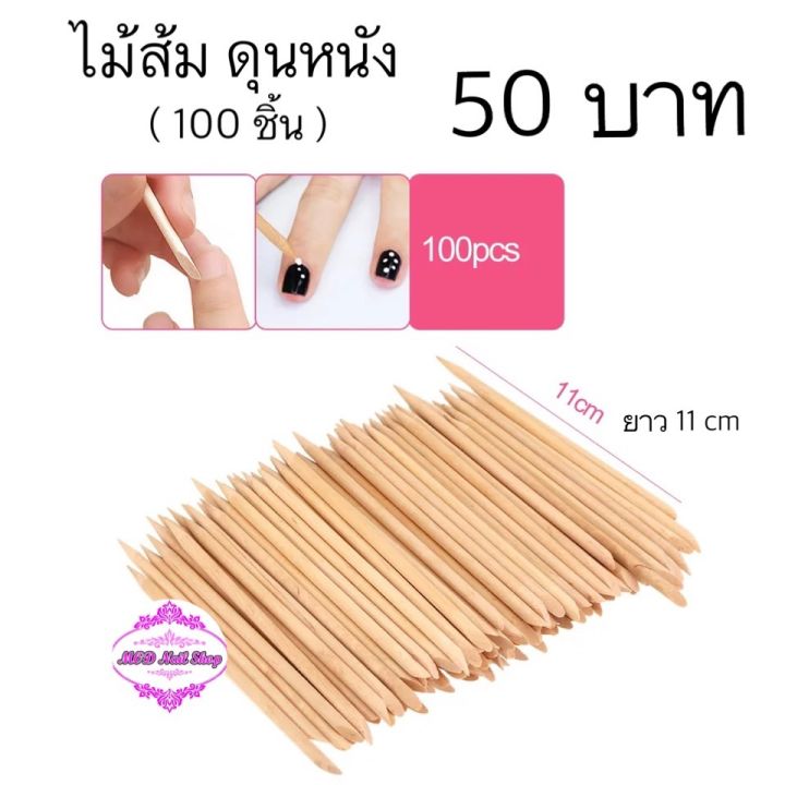 ไม้ส้ม-ดุนหนัง-ห่อละ-50-ชิ้น