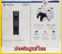 (PS5) Duel Sense Charging Station (ประกันศูนย์ไทย) [ ที่ชาร์ตจอย ]