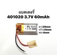 แบตเตอรี่ 401020 3.7v 60mAh Battery หูฟัง Bluetooth บูลทูธ แบตหูฟัง มีประกัน พร้อมจัดส่งด่วน