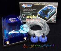 ปั้มลม ปั้มออกซิเจน Magic 2 หัว (ฟรีสายยาง+หัวทราย)