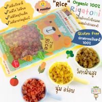 พาสต้าหลอดมินิทำจากข้าว Gluten Free 100% ผสมผัก นุ่ม อร่อย สำหรับเด็กเริ่มทานและทุกคนในครอบครัว(ขนาด 210g)