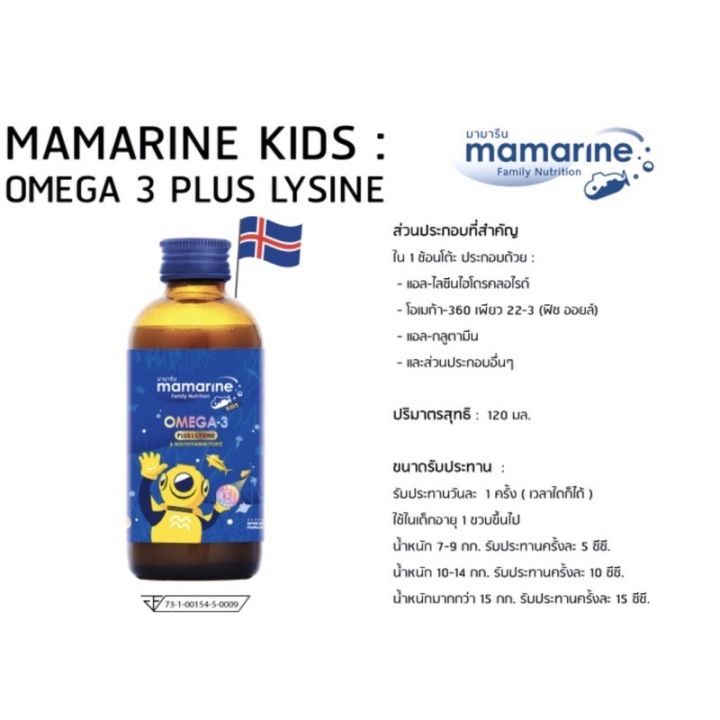 mamarine-kids-มามารีน-คิดส์-สูตรโอเมก้า-ทรีพลัส