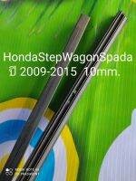 ยางปัดน้ำฝนรีฟิลตรงรุ่นHonda StepwagonSpada ปี2009-2016.10mm.28"/15"