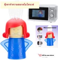 พร้อมส่ง Angry Mama Cleaner ตุ๊กตาล้างทำความสะอาดไมโครเวฟ