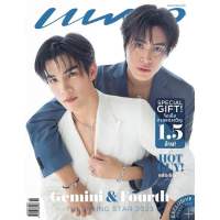 ขายนิตยสารมือหนึ่ง แพรว ฉบับ 999 ตุลาคม 66 ปก เจมีไนน์&amp;โฟร์ท ราคา 419 บาท