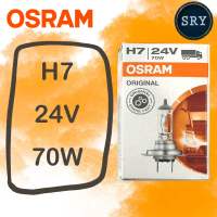 หลอดไฟรถยนต์ Osram H7 24V 70W (สำหรับรถบรรทุก) จำนวน 1 หลอด