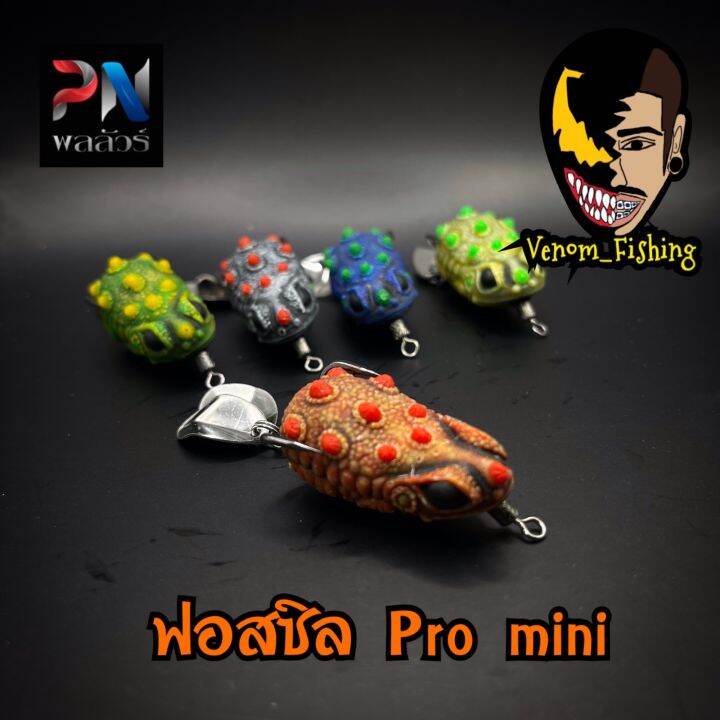 กบยางฟอสซิล-pro-mini-ขนาด-3-5-cm-7-กรัม-ใหม่ล่าสุด-โดยพลลัวร์