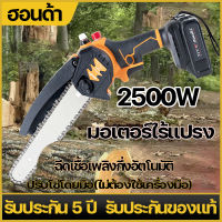 เลื่อยไฟฟ้าไร้สาย 6นิ้ว 8นิ้ว เลื่อยโซ่แบตเตอรี่ เลื่อยโซ่ยนต์ไร้สาย 2500W มอเตอร์ไร้แปรง ฟรีของขวั 2โซ่  พลังวิเศษ ใช้งานได้นาน