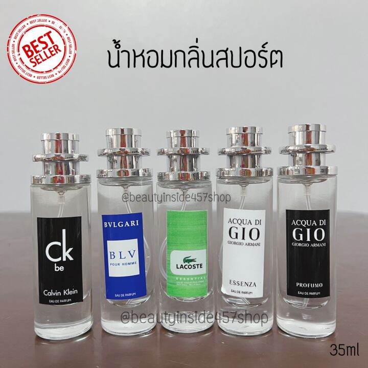 น้ำหอมกลิ่นสปอร์ต-หอมมีเสน่ห์ดึงดูด35ml