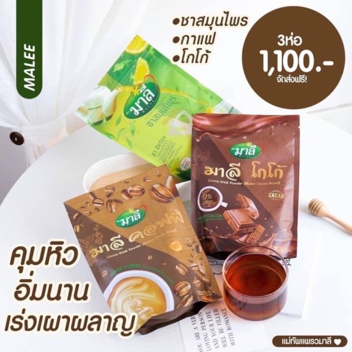 มาลีโกโก้-มาลีกาแฟ-ชามาลี