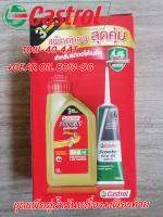 น้ำมันเครื่องCastrolรถจักยานยนต์4จังหวะ​ 10W-40 4AT​ ปริมาณ0.8L
+GEAR​ OIL​ 80W-90 ปริมาณ120ML