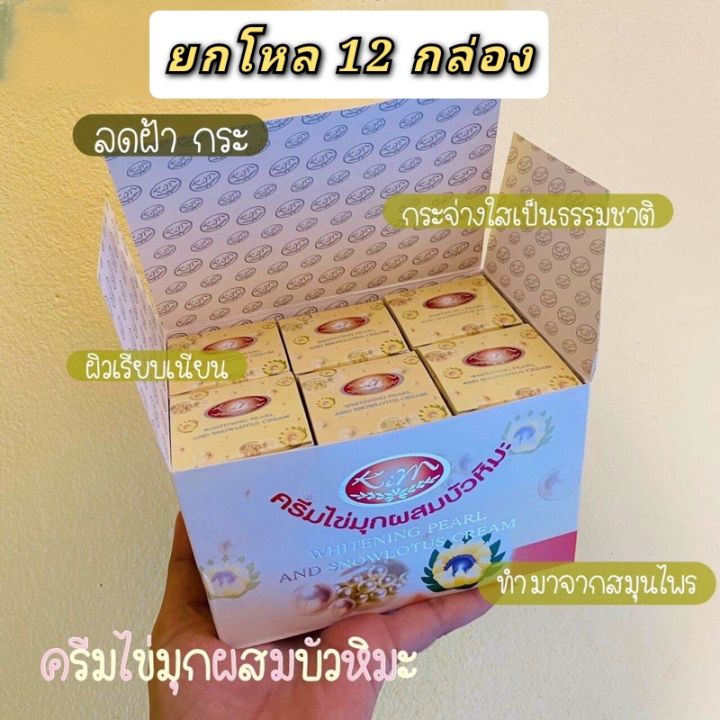 1โหล-kim-ครีมไข่มุกผสมบัวหิมะ-ของแท้100